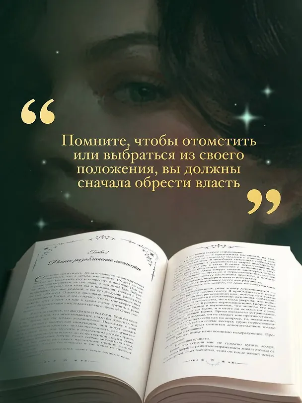 Книга Убить злодейку. Том 1 (Савольсэн) — 7