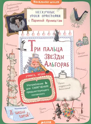 Три пальца звезды Альгораб. Употребление Ь для смягчения предшествующего согласного — 2603948 — 1