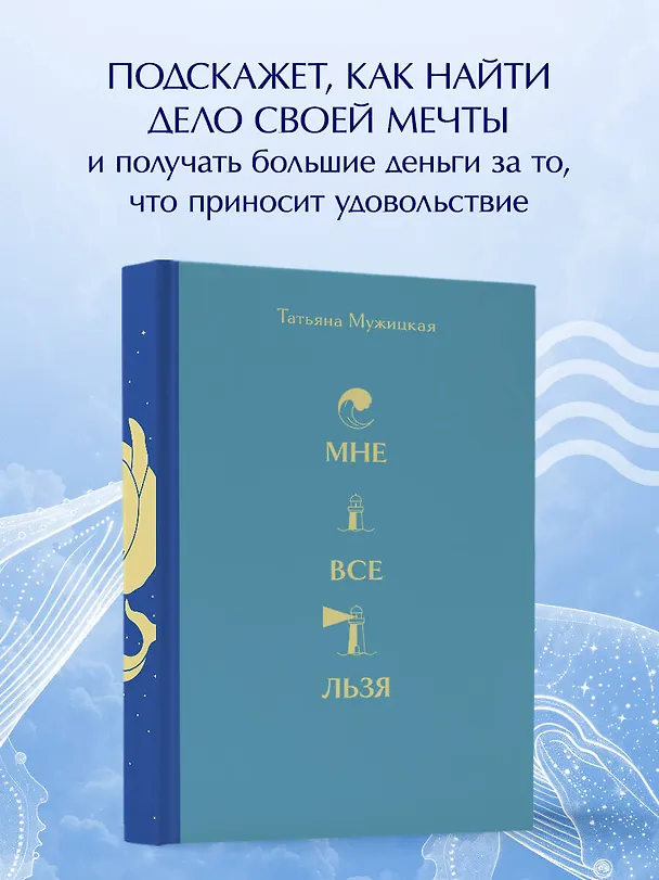 Книга Вселенная Татьяны Мужицкой. Подарочный набор из 4-х книги в коробе (подарочное издание) (Татьяна Мужицкая) — 8