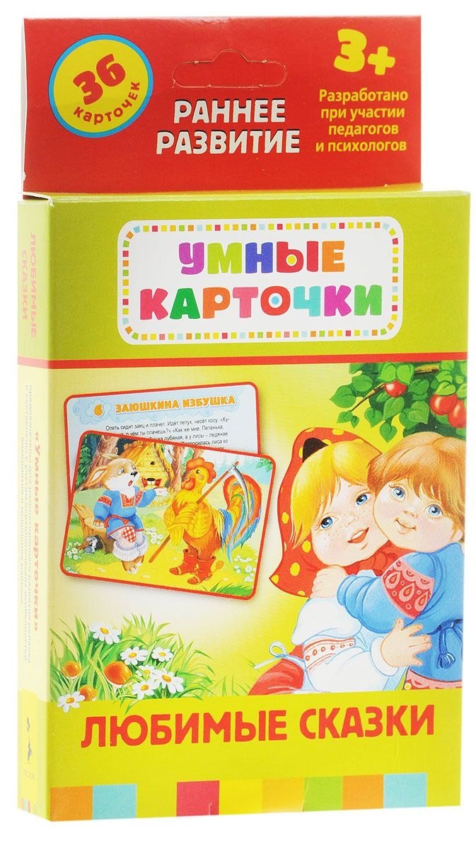 

Любимые сказки: настольно-печатная развивающая игра. 36 карточек