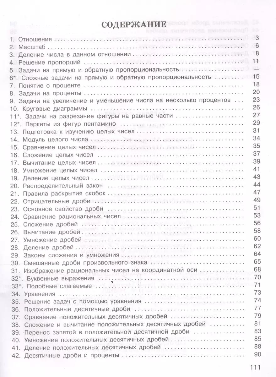 Математика. Рабочая тетрадь. 6 класс. Учебное пособие для  общеобразовательных организаций (Михаил Потапов, Александр Шевкин) - купить  книгу с доставкой в интернет-магазине «Читай-город». ISBN: 978-5-09-072807-2