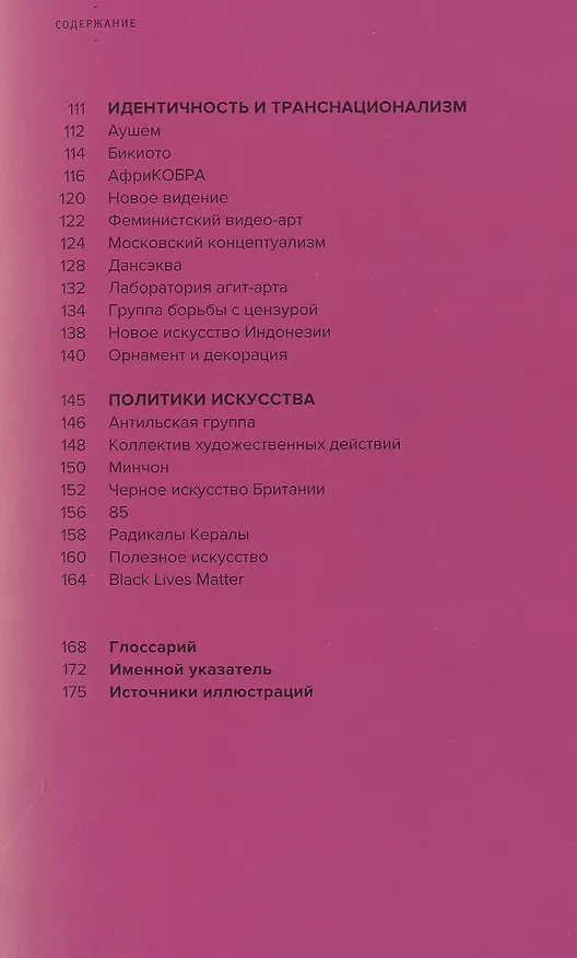 Книга Глобальное искусство (Джессика Лак) — 3