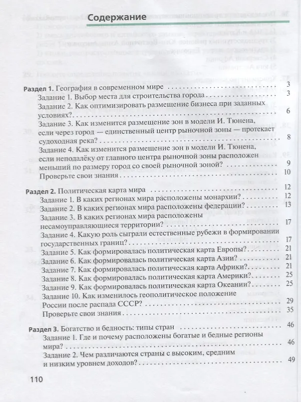 Книга География. 10кл. Рабочая тетрадь. Углубл. уровень.ВЕРТИКАЛЬ ФГОС (Вероника Холина) — 2