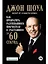 Как превратить разгневанного покупателя в счастливого за 60 секунд (3 изд.) Шоул — 2680823 — 1