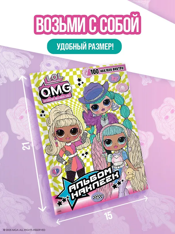 Книга L.O.L. Surprise! O.M.G. Альбом наклеек (зелёный) () — 8