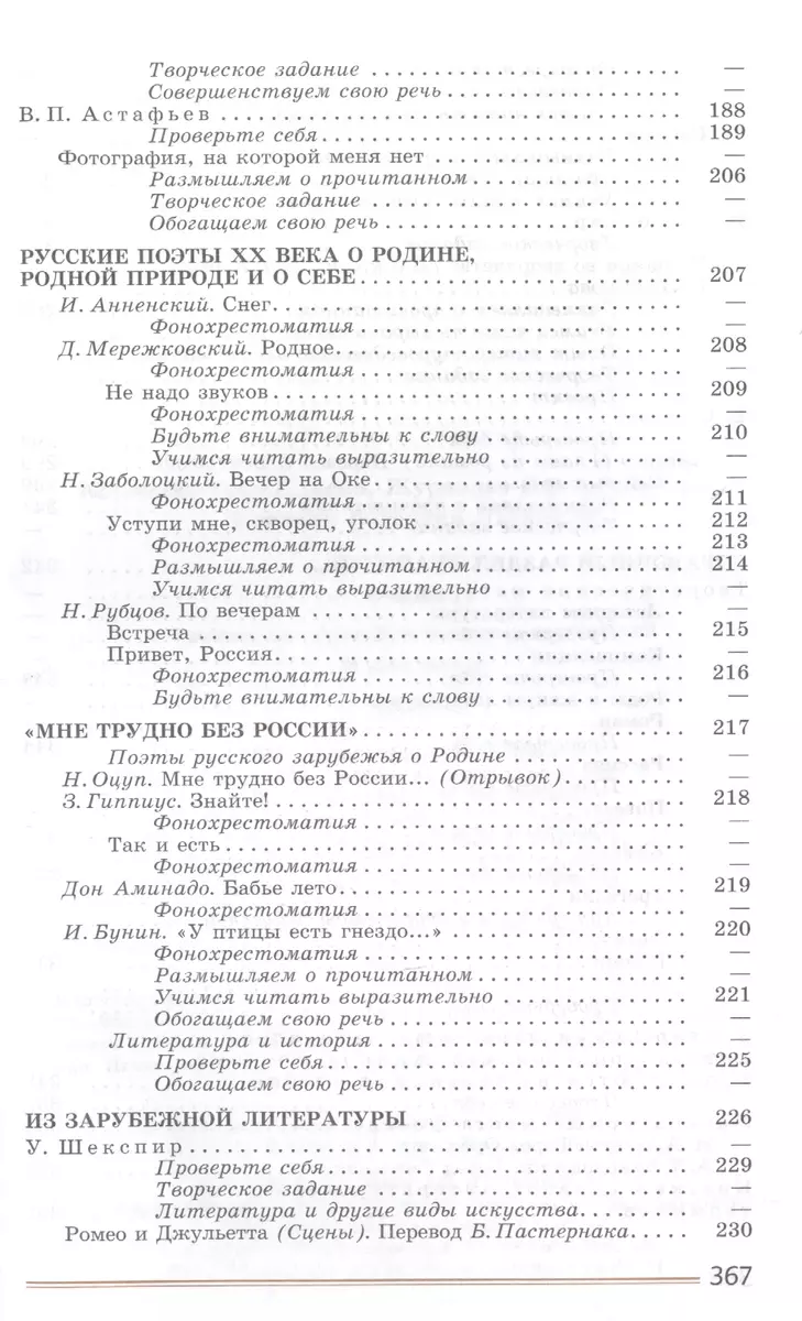 Литература. 8 класс. Учебник для общеобразовательных организаций. В двух  частях. Часть 1 (эл. Прил. На сайте) (комплект из 2 книг) (Вера Коровина) -  купить книгу с доставкой в интернет-магазине «Читай-город». ISBN:  978-5-09-035881-1