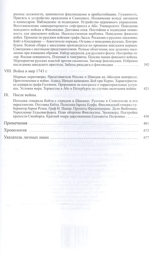 Книга История Финляндии (комплект из 2-х книг) (Михаил Бородкин) — 5