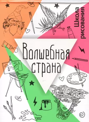 Волшебная страна — 2640079 — 1