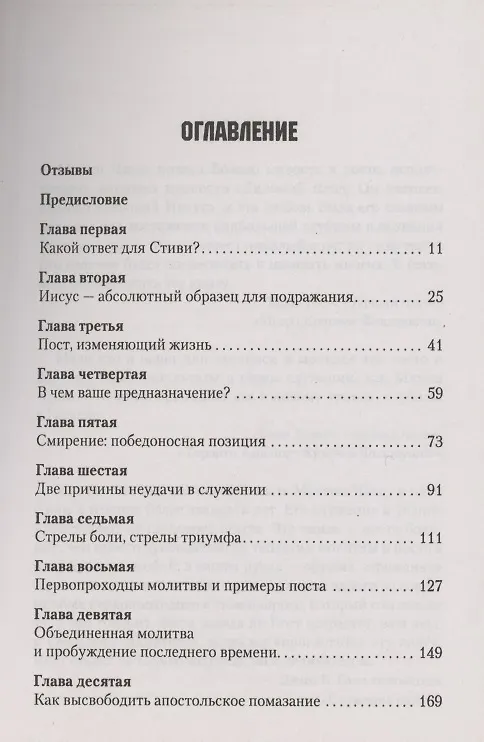 Книга Скрытая сила поста и молитвы (Махеш Чавда) — 2
