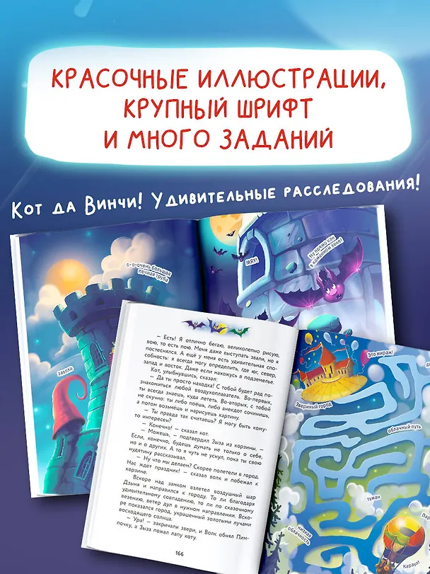 Книга Кот да Винчи. Оборотень разрушенного замка (Екатерина Матюшкина) — 6