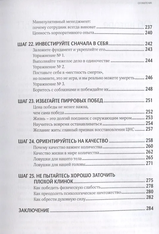 Книга Как победить профессиональный стресс () — 6