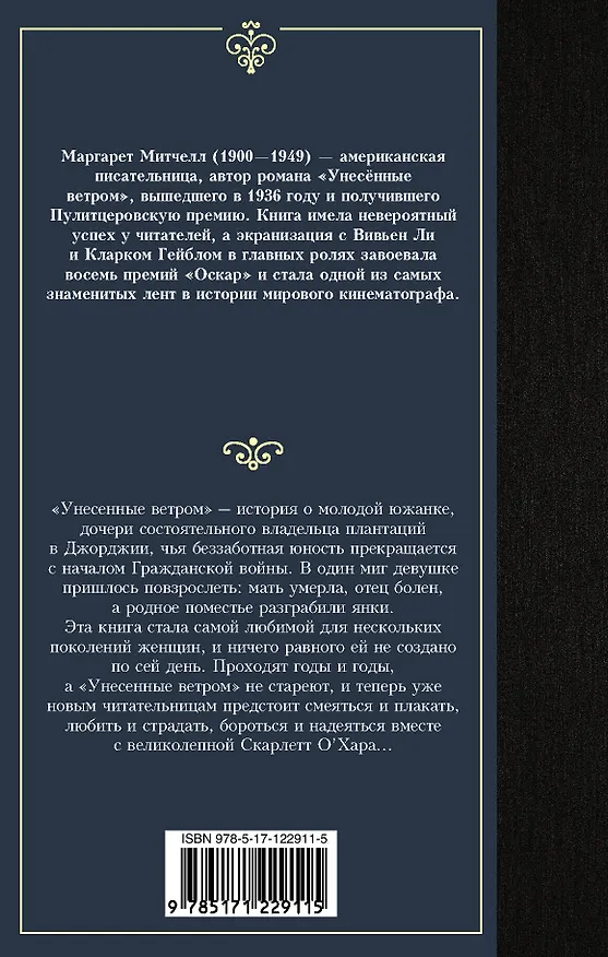 Книга Унесенные ветром. Том 1 (Маргарет Митчелл) — 2