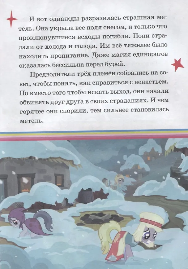 Книга День гармонии. Праздник для всех. Мой маленький пони () — 4