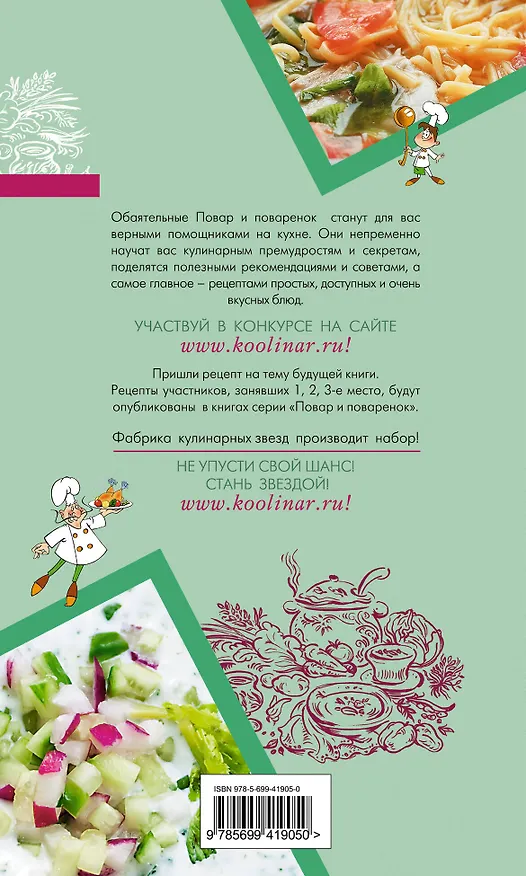 Книга Окрошки. Холодные супы () — 2