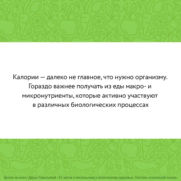Книга 15 шагов к ментальному и физическому здоровью. Система осознанной жизни (Дарья Савельева) — 15