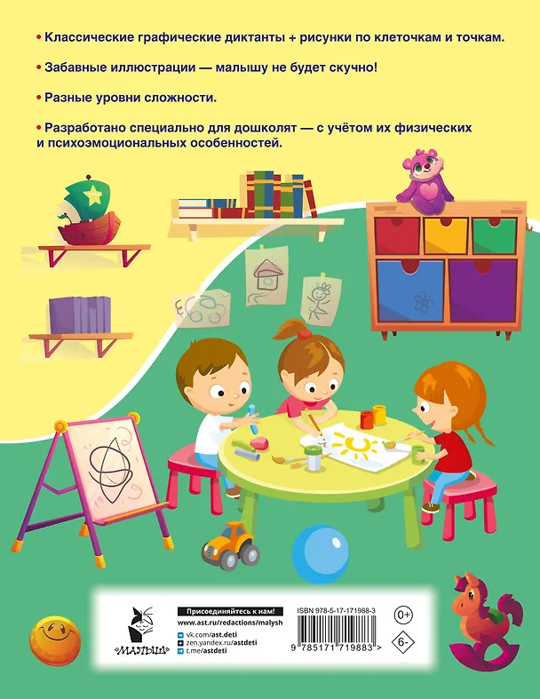 Книга Графические диктанты (Валентина Дмитриева) — 9