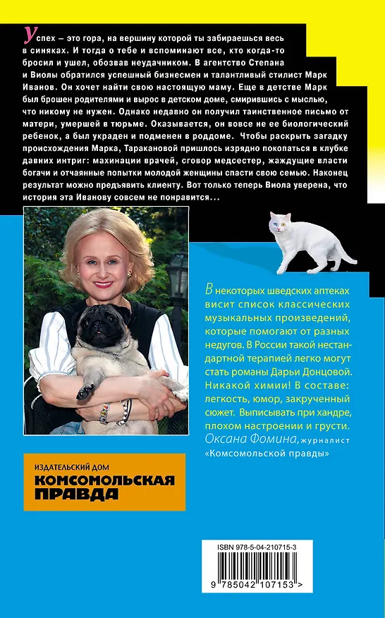 Книга Комплект их 3 книг (Кружок экстремального вязания, Такси до леса Берендея, Кладбище чужих секретов) (Дарья Донцова) — 9