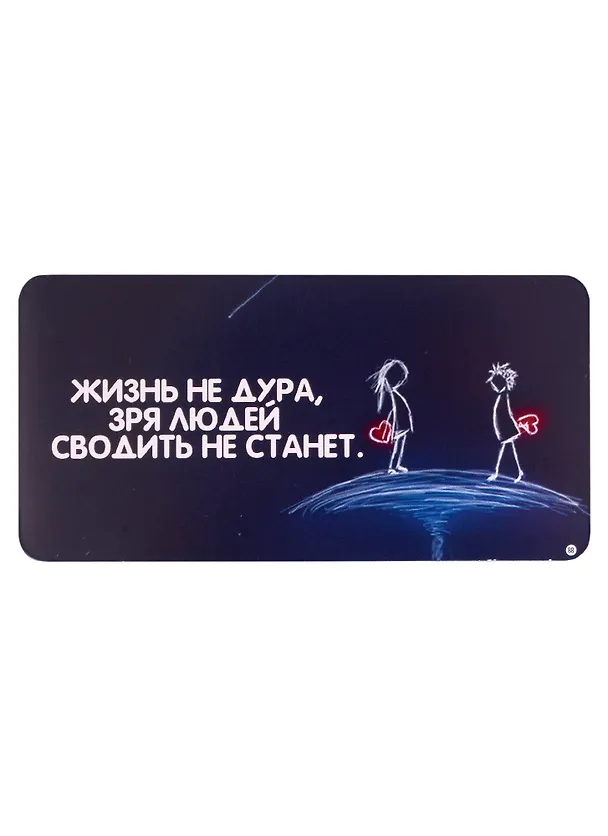 КАЗБАЕВ Магнит Цитаты, 11х5,5см, Ц088 318103 — 1
