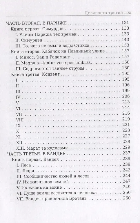 Книга Девяносто третий год (Виктор Мари Гюго) — 3