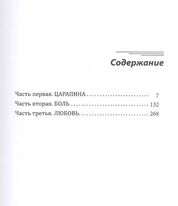 Книга Рыцарь ночи (Ярослава Лазарева) — 2