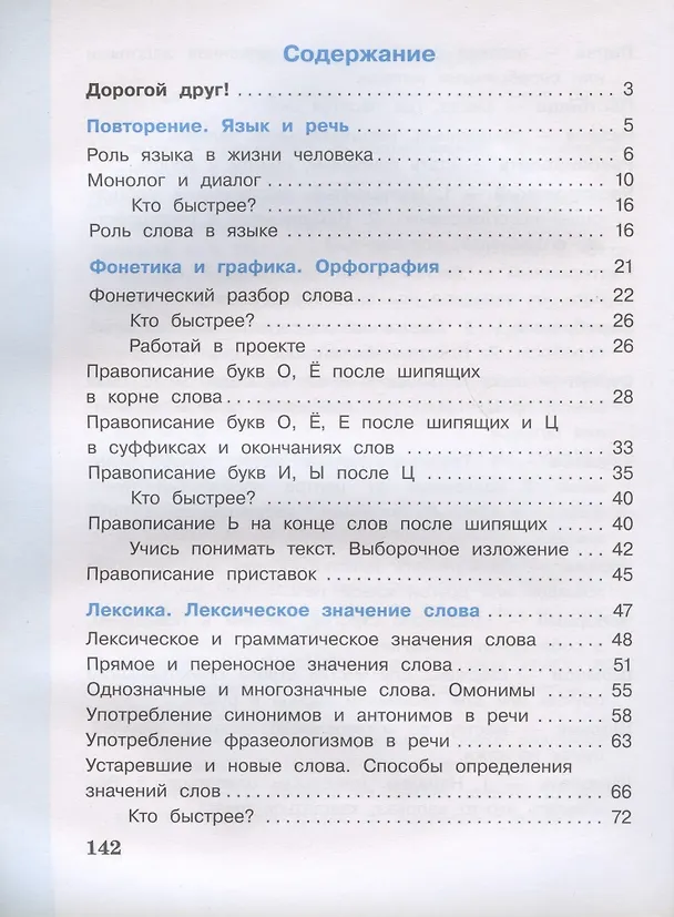 Книга Русский язык. 4 класс. Учебник. В двух частях. Часть 1 (Елена Матвеева) — 2