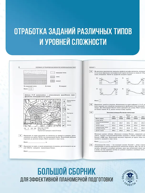 Книга ОГЭ-2026. География. 20 тренировочных вариантов экзаменационных работ для подготовки к основному государственному экзамену (Юлия Соловьева, Галина Паневина) — 8