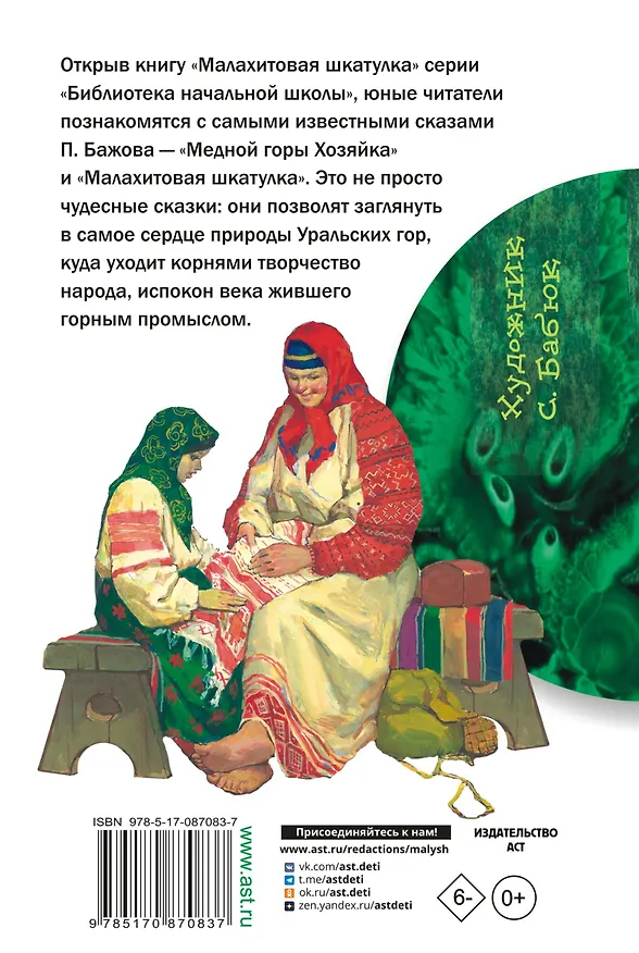Книга Малахитовая шкатулка (Павел Бажов) — 2