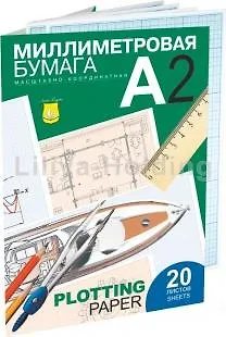 Бумага миллиметровая А2, 20 листов, папка, Лилия Холдинг 318048