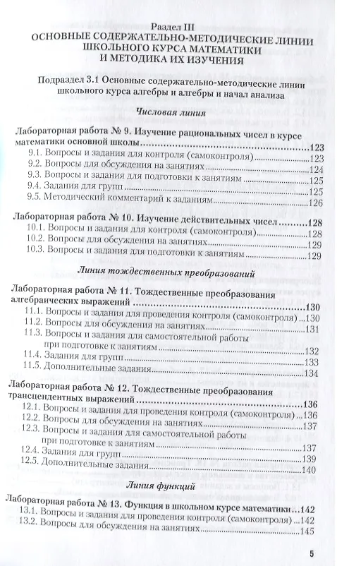 Книга Методика обучения математике Практикум Уч. пос. (ОбрПр) Подходова () — 4
