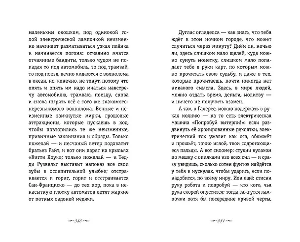Книга Вино из одуванчиков (Рэй Брэдбери) — 14