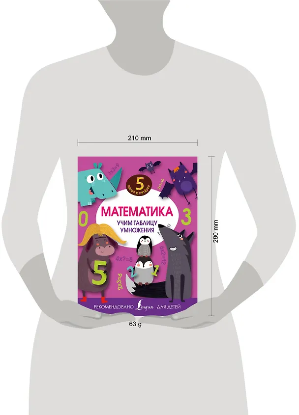 Книга Математика. Учим таблицу умножения () — 3