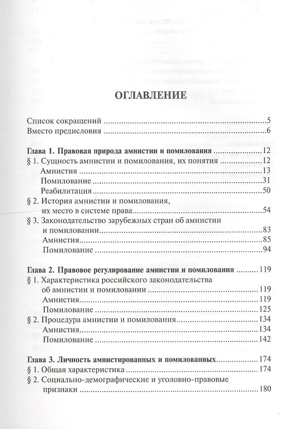 Книга Амнистия. Помилование (Александр Гришко) — 2