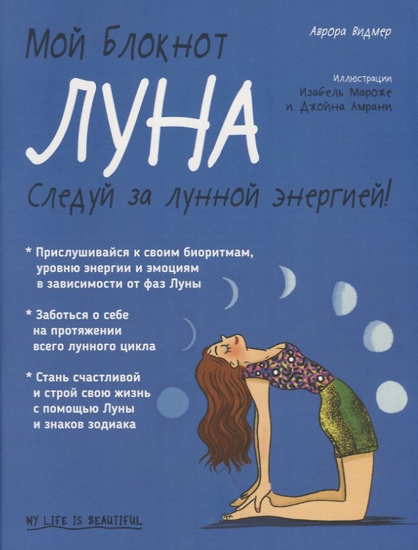 Книга Мой блокнот. Луна (А. Видмер) — 1