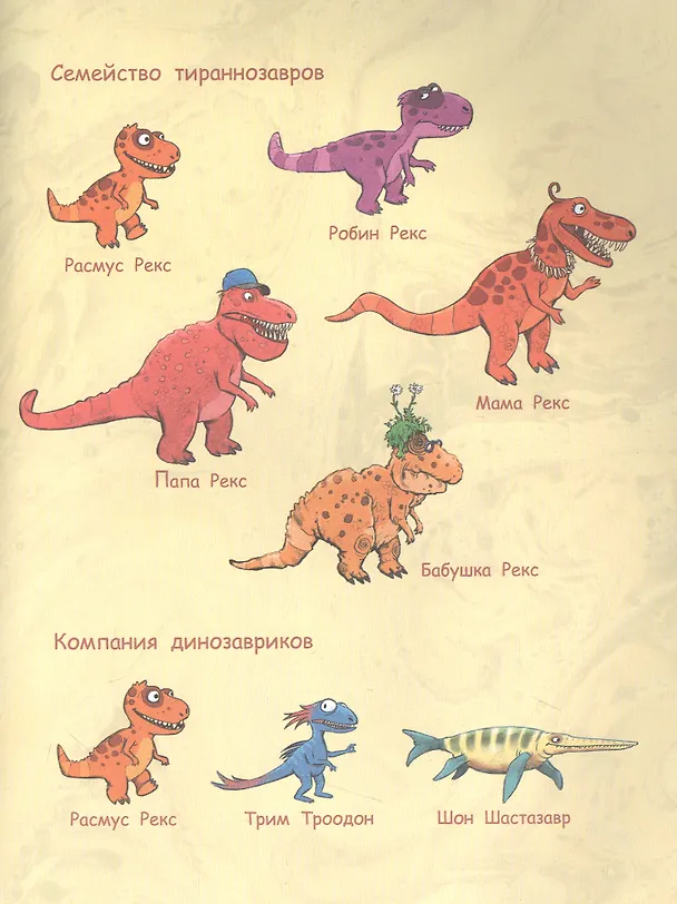 Книга Друзья динозаврики. Гигантский осьминог (Ларс Мэле) — 2