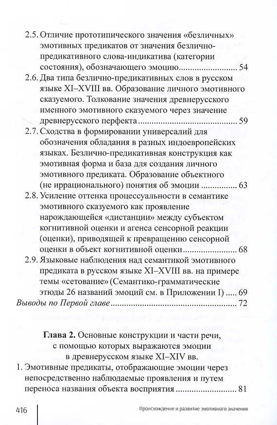 Книга Происхождение и развитие эмотивного значения (М. Буряков) — 4