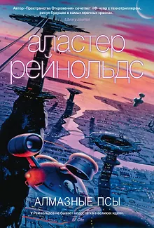 Алмазные псы