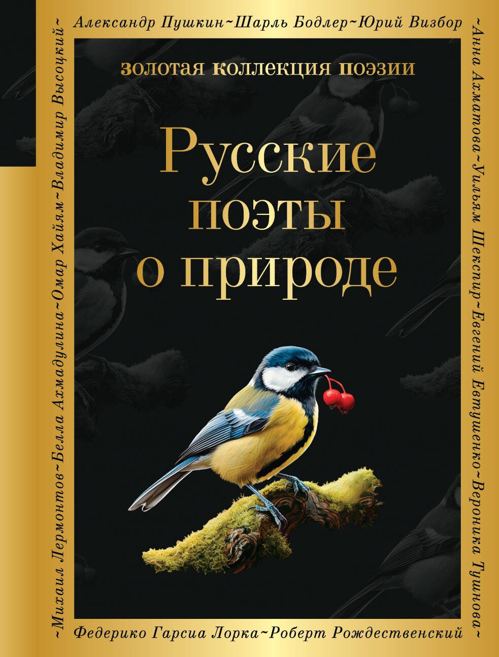 

Русские поэты о природе