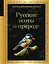 Русские поэты о природе — 3036743 — 1