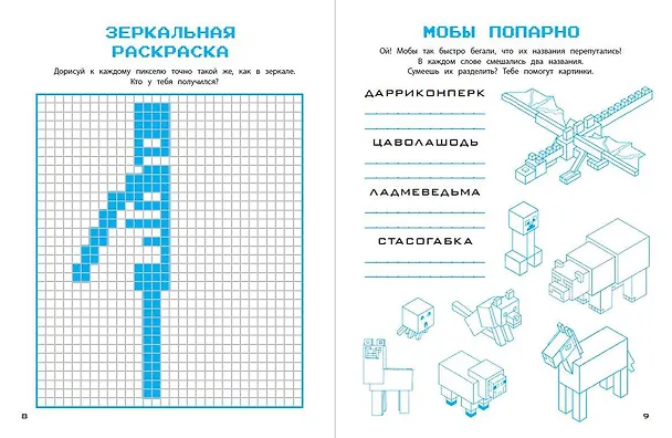 Книга Комплект из 3-х книг. Набор юного майнкрафтера. Первые шаги () — 11
