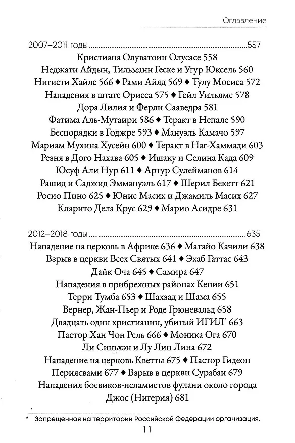 Книга Голос мучеников. 33 г.н.э. настоящее время (Н. Вилсон, Д. Вирман, М. Факлер) — 7