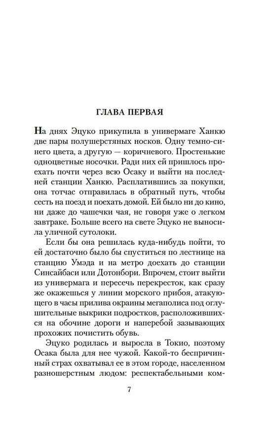 Книга Жажда любви (Юкио Мисима) — 8