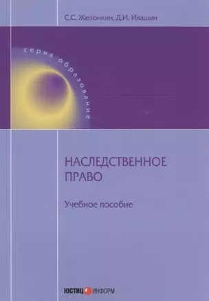 Наследственное право — 2557314 — 1