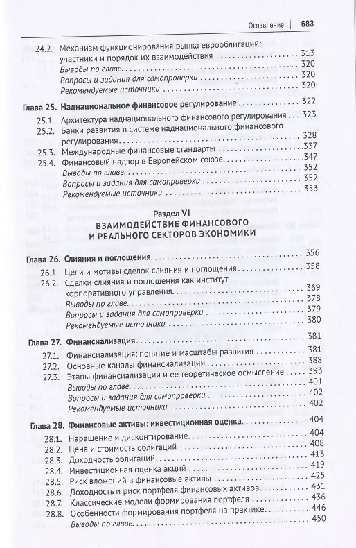 Книга Финансовая экономика. Учебник в 2 томах. Том 2 () — 4