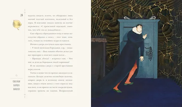 Книга Сказки Барда Бидля (иллюстр. Лизбет Цвергер) (Джоан Кэтлин Роулинг) — 13