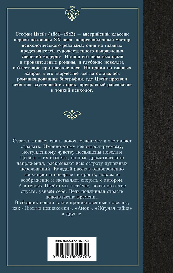 Книга Письмо незнакомки (Стефан Цвейг) — 2