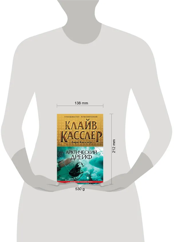 Книга Арктический дрейф (Клайв Касслер) — 4