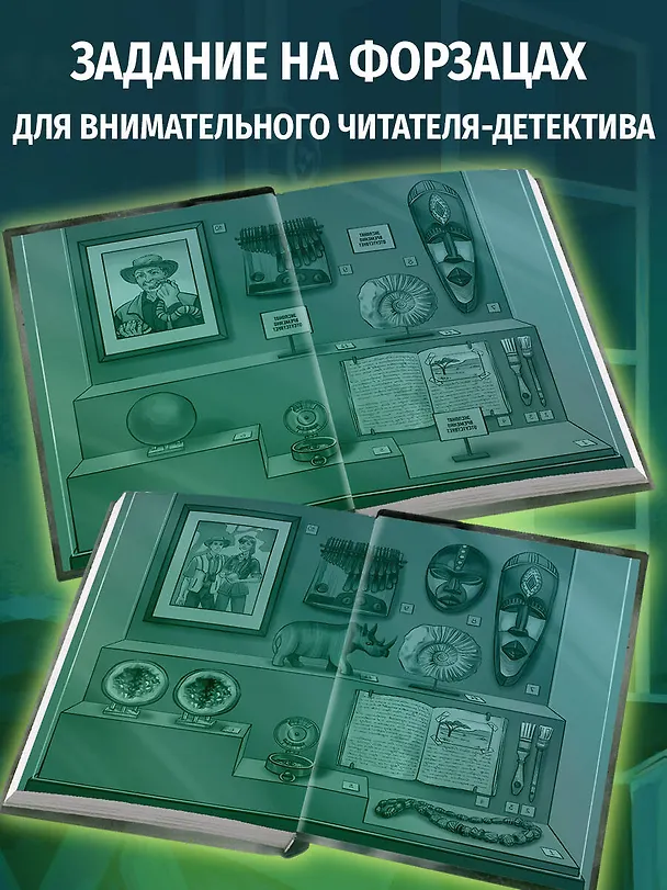 Книга Музейный переполох (Гульшат Абдеева) — 10