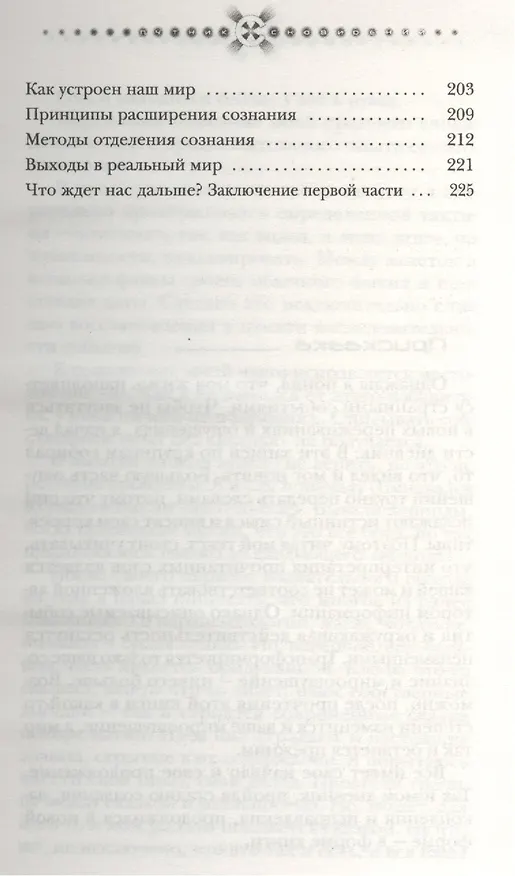 Книга Сознательные выходы из тела. Опыт путешествий в иные миры (Владимир Путник) — 4
