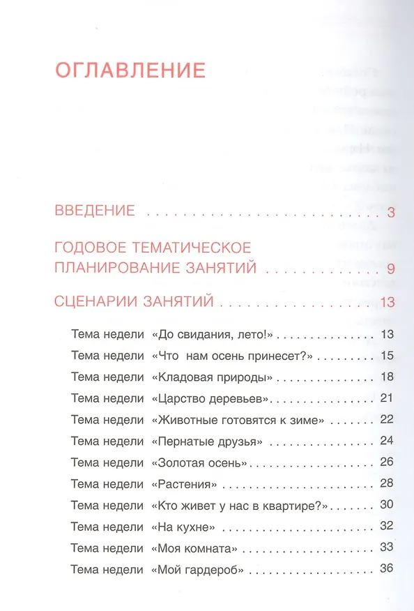 Книга Детское творчество. Аппликация с детьми 6-7 лет (Дарья Колдина) — 2