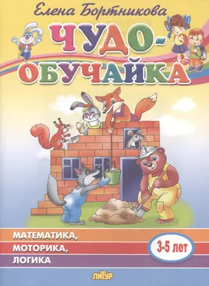 Математика, моторика, логика. 3-5 лет — 2781472 — 1